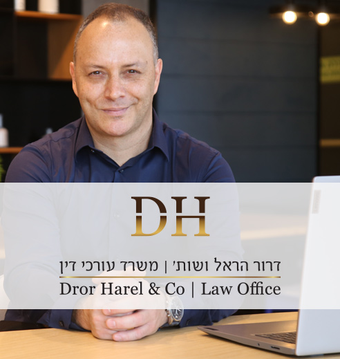דרור הראל, עורך דין מסחרי ברחובות - קמעונאות אונליין