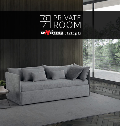 פרייבט רום, חדרי שינה ומערכות ישיבה מקבוצת המזרונאים - קמעונאות אונליין