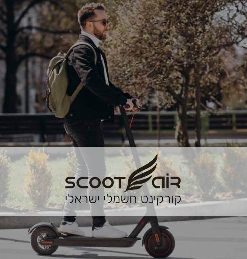 קורקינטים חשמליים סקוטאייר תוצרת כחול לבן - קמעונאות אונליין